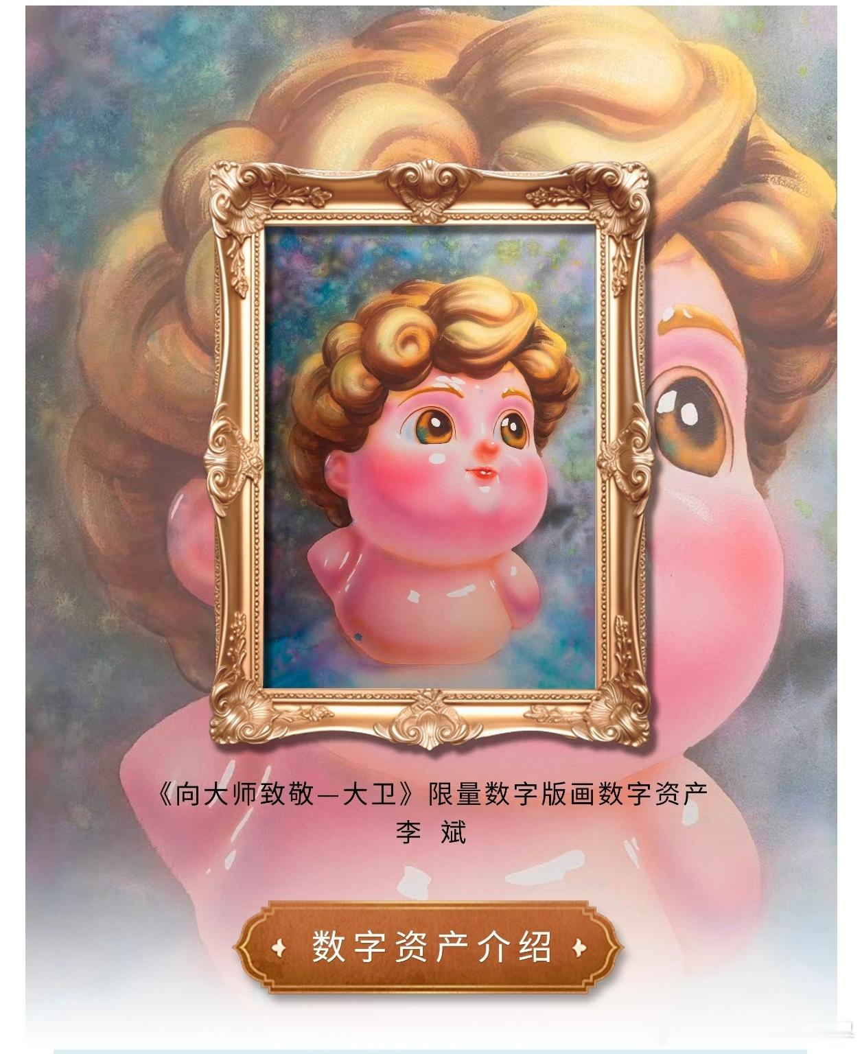 《向大师致敬一大卫》是艺术家李斌创作的纸本水彩作品，米开朗基罗的大卫，本是文艺复兴佛罗伦萨的守护神，刻画少年迎战歌利亚前的瞬间，紧绷的脖颈与怒目，凝聚 ​