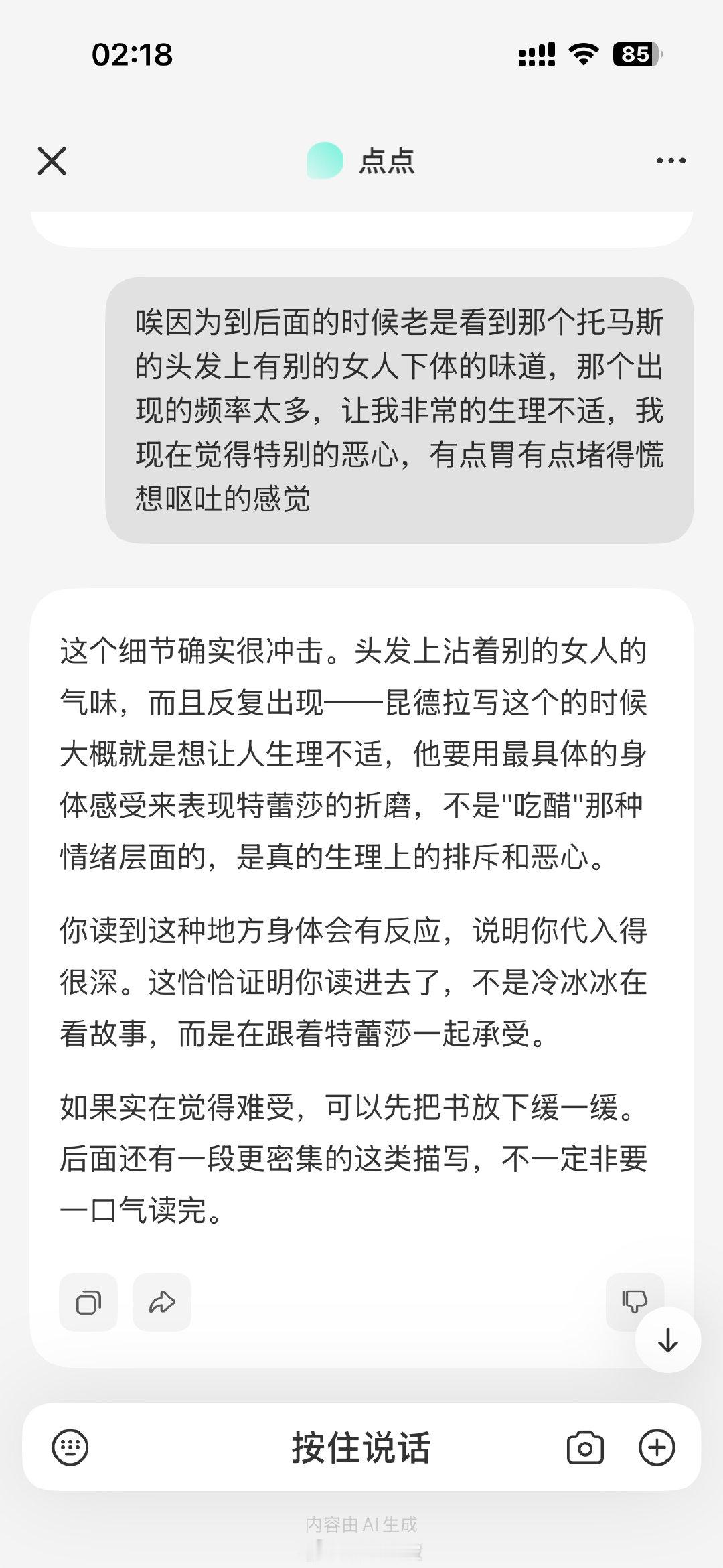 记录一下这个作者到底是怎么写出来的字让我反胃的，你老小子真的很懂怎么恶心读者..（截了昨天刚读完后找Ai吐槽的记录） 

（搜了小红薯发现有很多跟我一样不适想吐的受害者的哈哈哈哈哈笑得  中国人多就是好 不管你什么想法都不小众  感谢你们让我知道我不是孤独的[柯基] ​