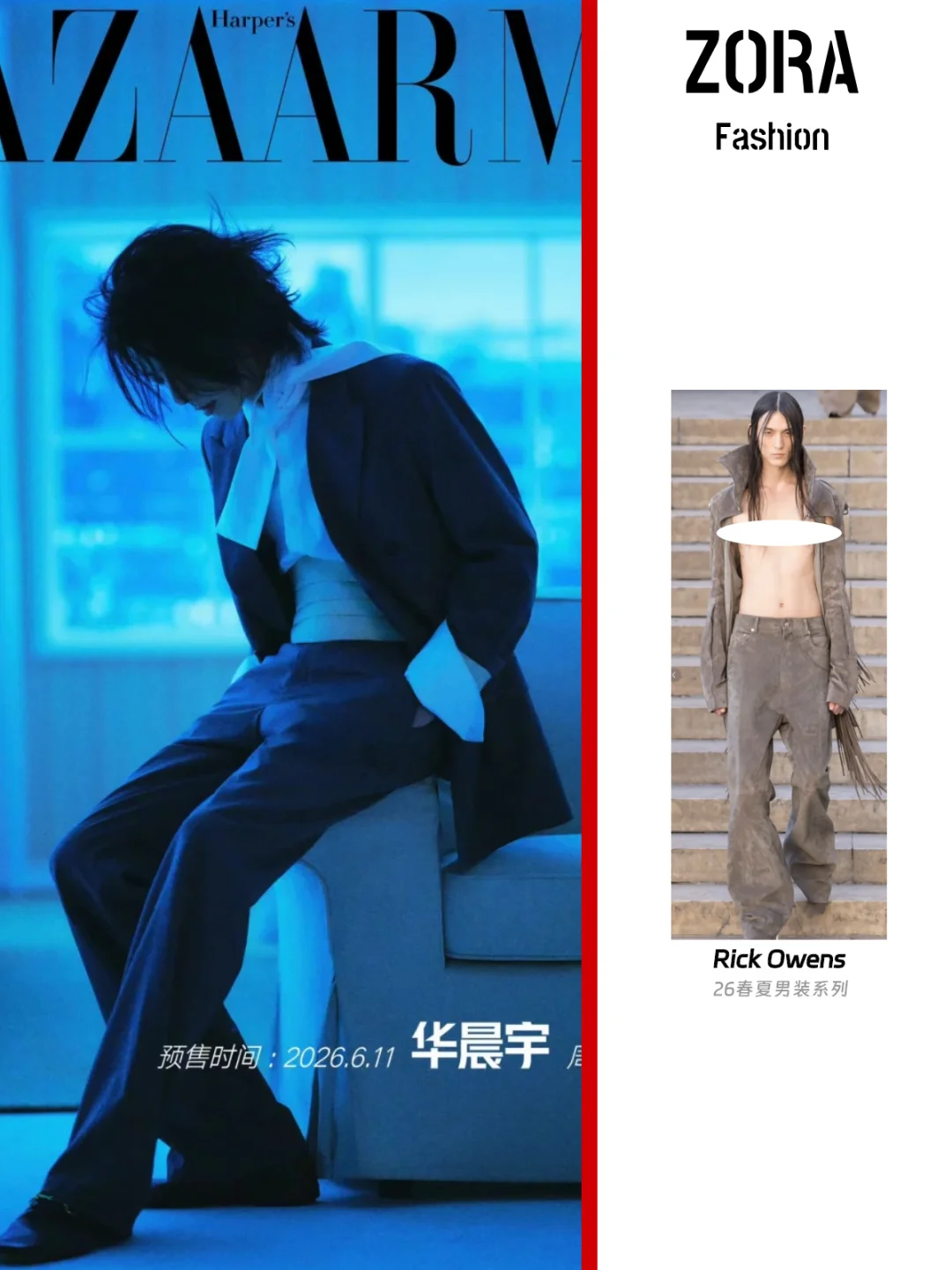 华晨宇芭莎杂志预告💥狠狠期待时尚魅魔