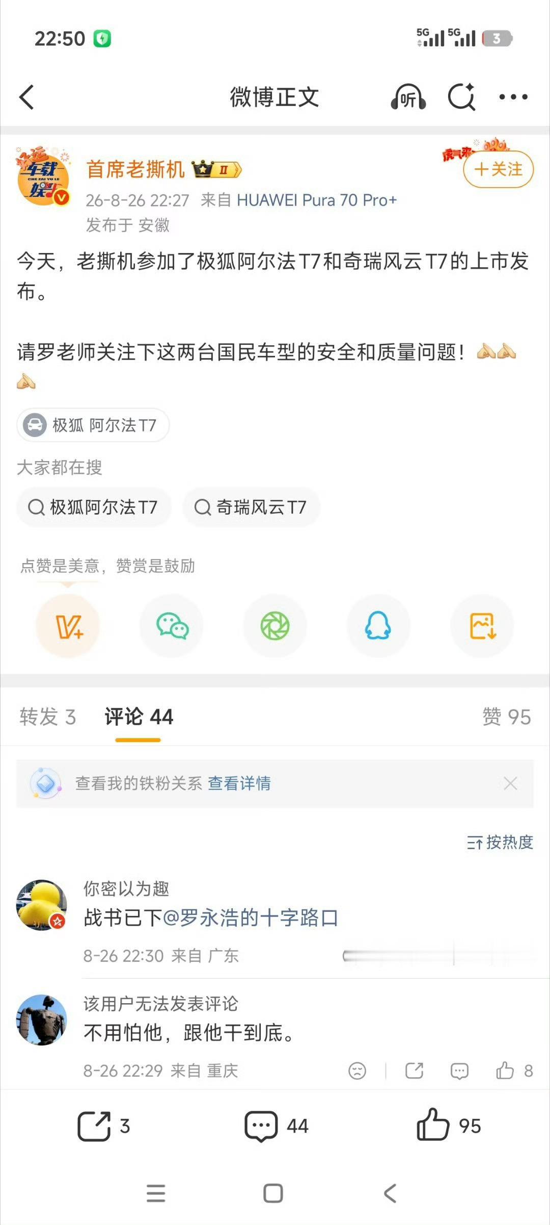 罗永浩和车评人杠上了 你说罗永浩是网络黑社会吧……但是只要你产品没问题他也没法黑你，还顺便给你打一波免费广告[doge] ​​​