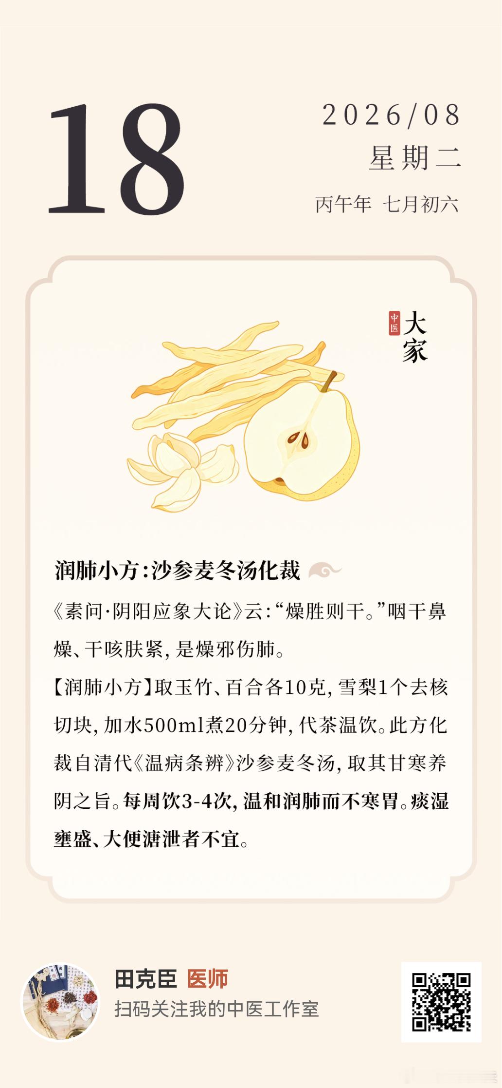 秋天小养生 ​​​