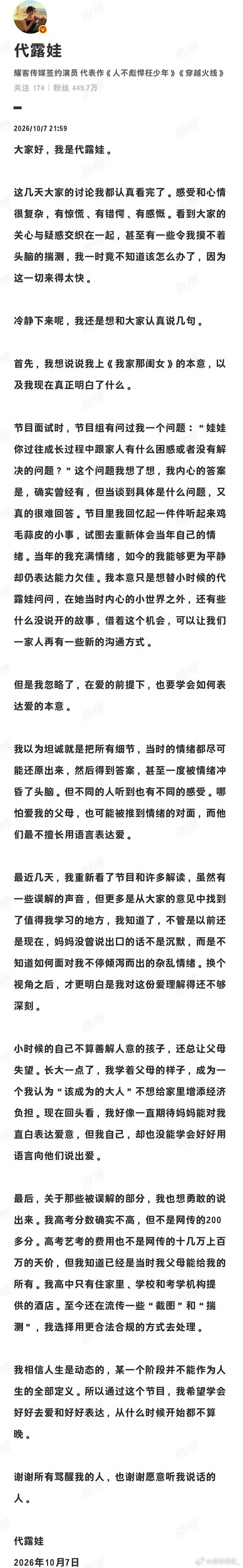 #代露娃发长文回应#
代露娃的公关长文来了，说实话，这篇公关文很表面化很机械化没一点感觉不到真诚，她描述妈妈的那些发言可真情实感太多了，只是因为献祭妈妈舆论翻车而走个公关流程罢了，永远都理解不了这种不懂感恩父母的人，这种人永远都会忽略父母的付出只会埋怨父母给的不够，妈妈去当保姆赚钱 ​