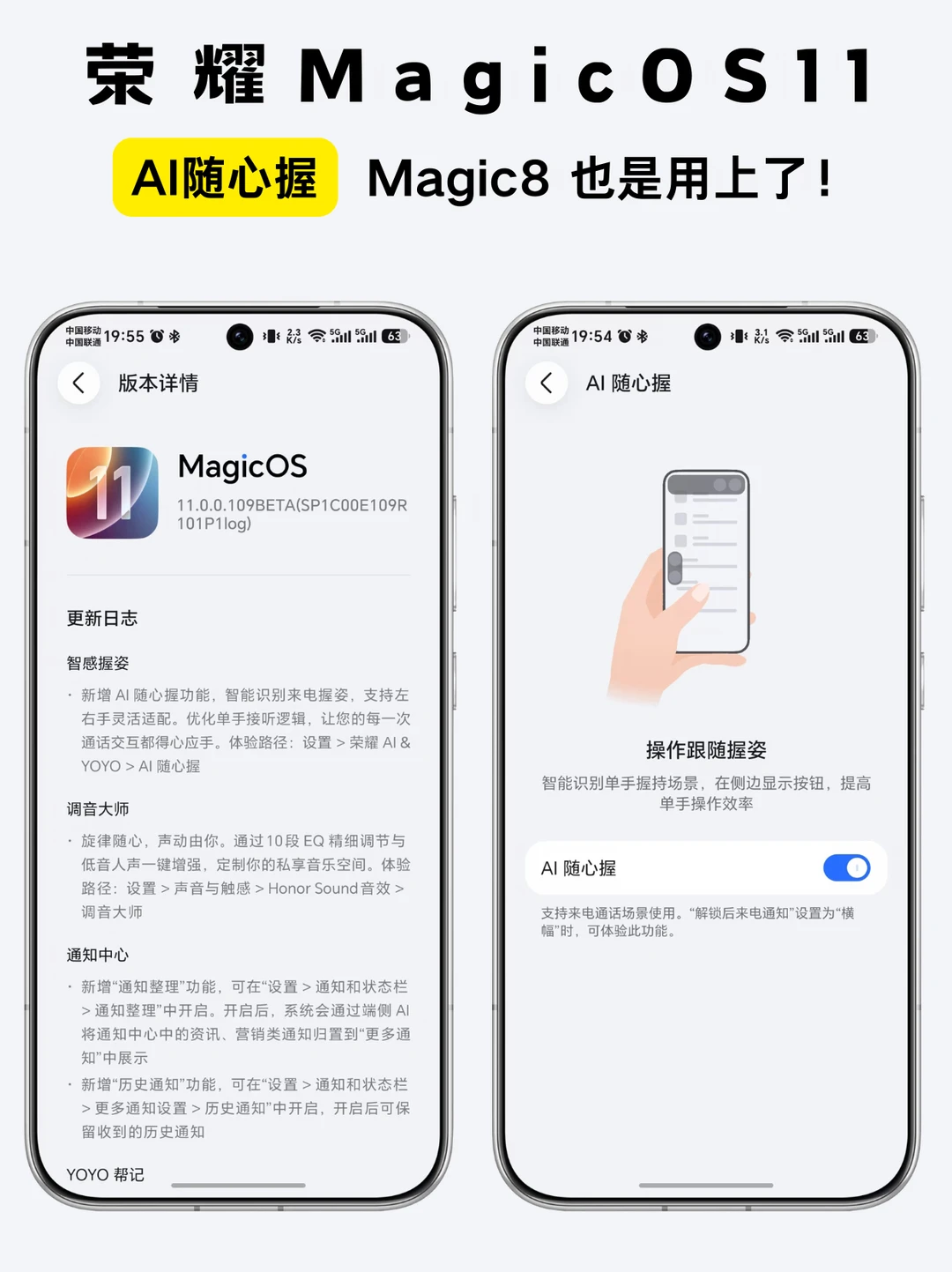 荣耀Magic8内测“随心握”❗️终于等到了