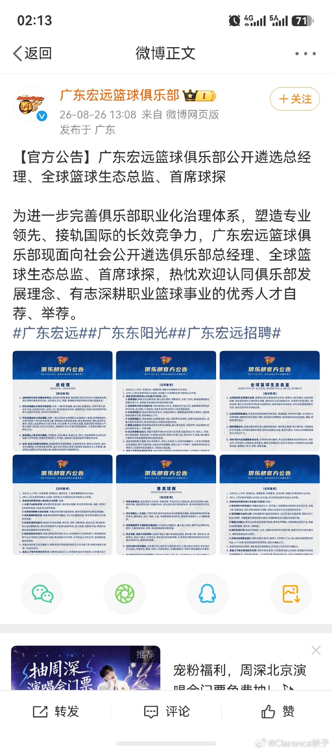 邯郸学步？这是完全走广州模式，球员培养起来卖钱，走网红路线？#CBA[超话]# ​