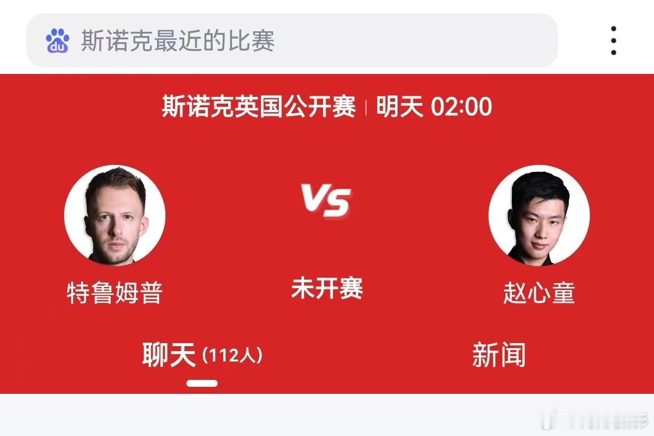 今天起来早，就打开手机看了一下2026年斯诺克英国公开赛赵心童对阵霍伊塞的16进8的比赛。
第一局比赛裁判就出现了重大失误，当时霍伊塞领先，赵心童做了一个斯诺克，霍伊塞解球失误了没解到，应该是给赵心童加4分，结果裁判给霍伊塞加了4分，这个来回就是8分之差。最后赵心童清台，比分变成平分。（本 ​
