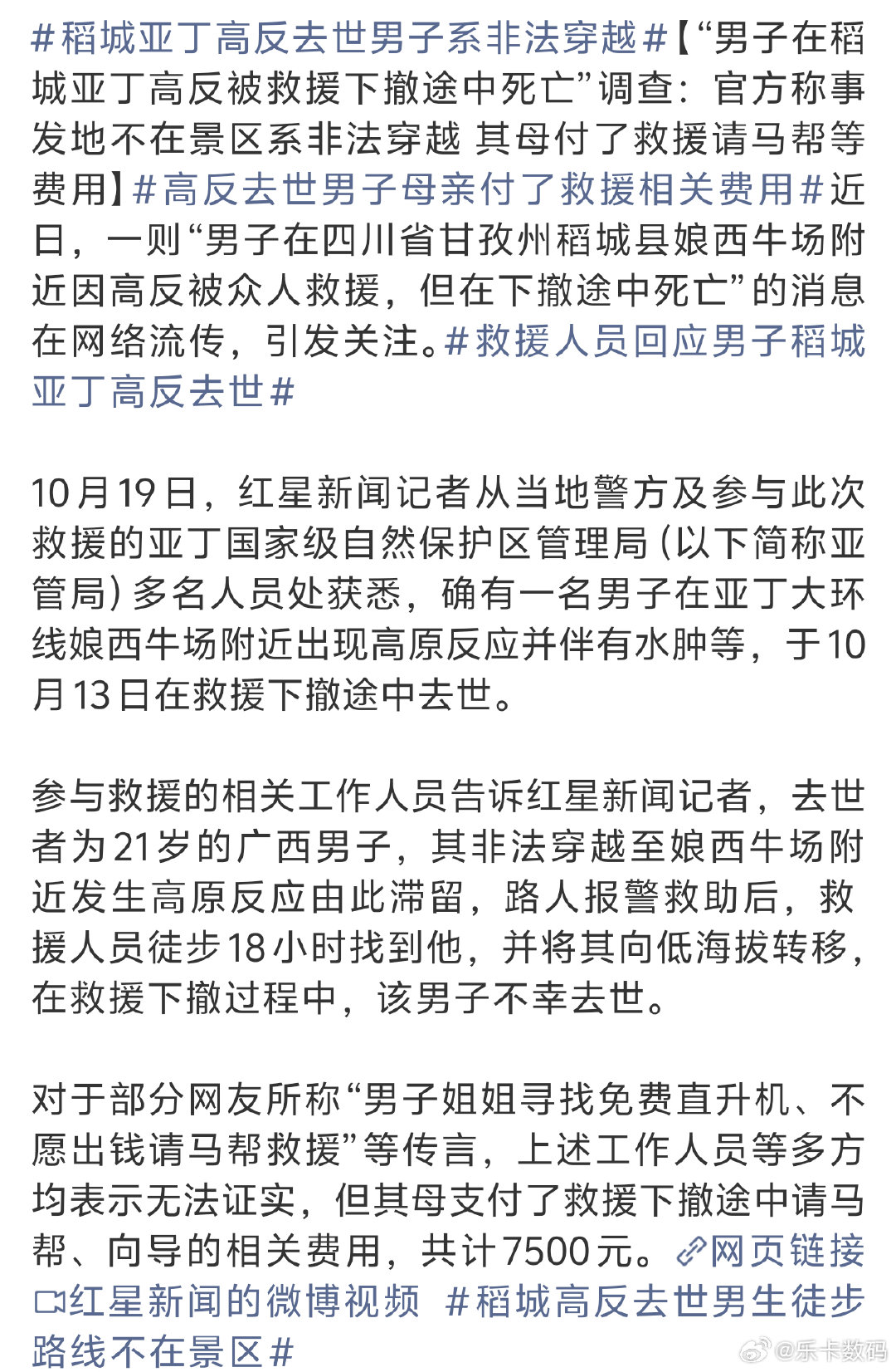 #高反去世男子母亲付了救援相关费用#
非法穿越不可取
真的是要敬畏自然。。 ​