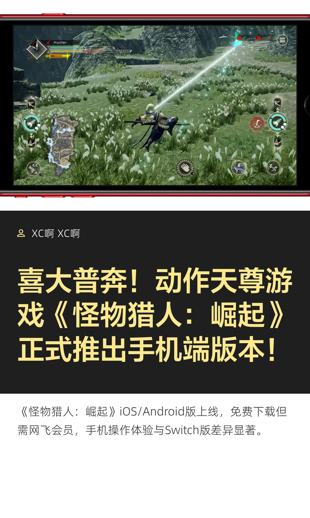 喜大普奔！动作天尊游戏《怪物猎人：崛起》
