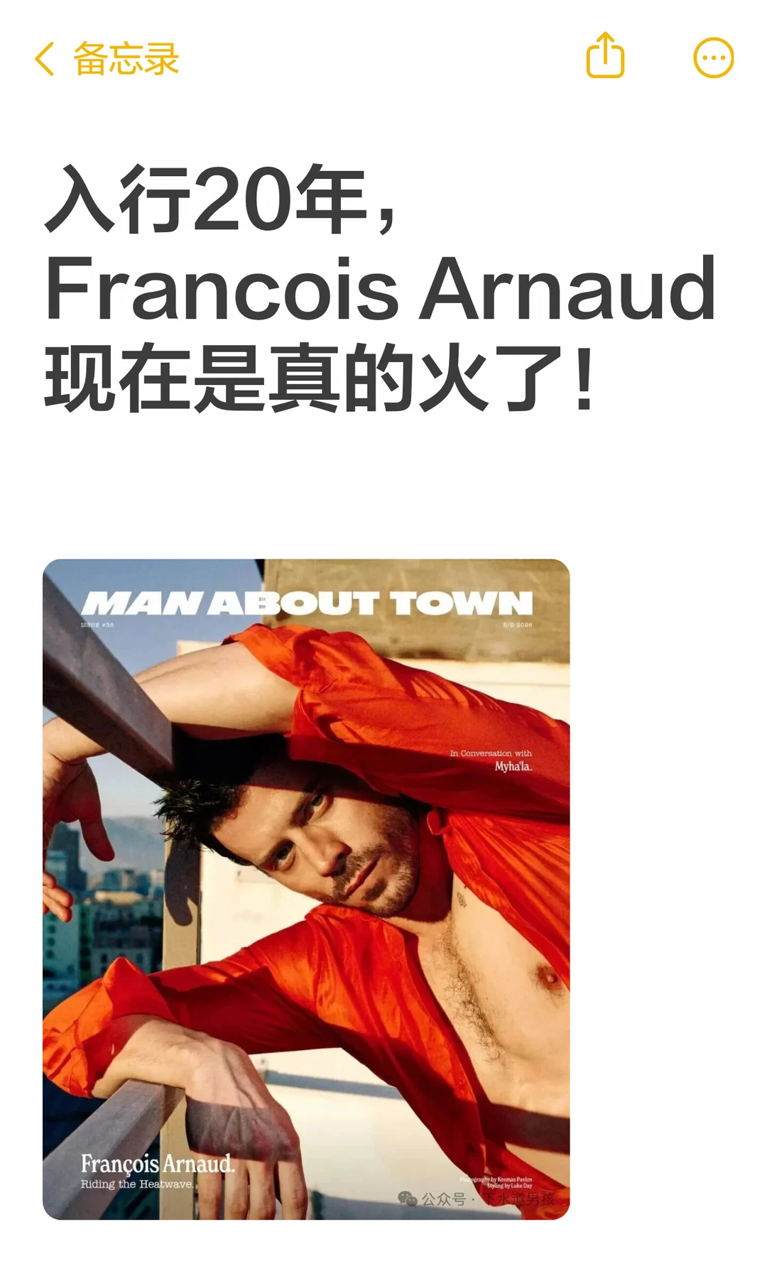 入行20年，Francois Arnaud 现在是真的火了！