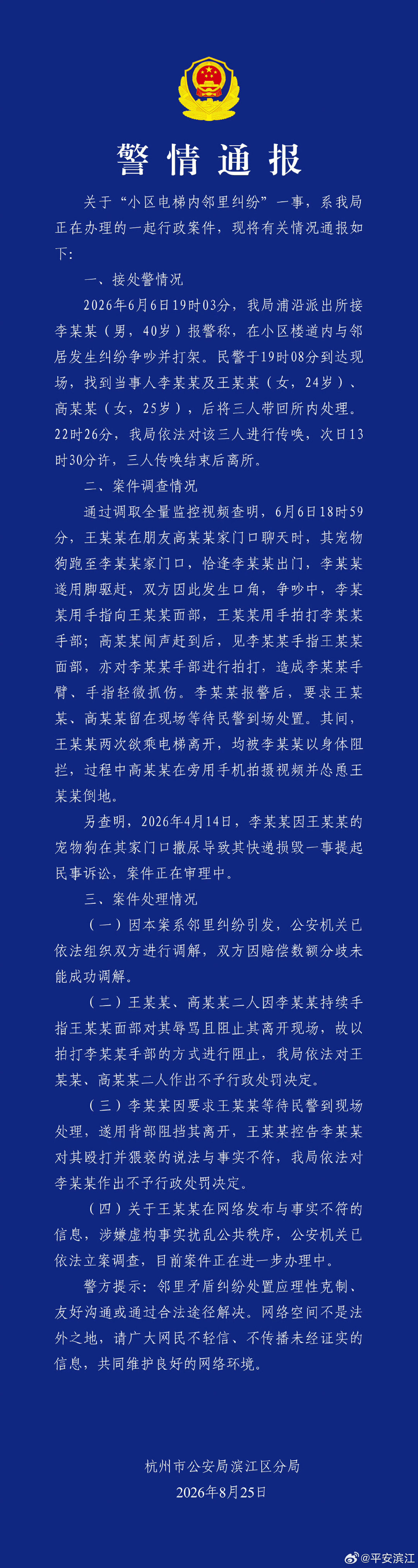 #杭州电梯纠纷涉事女子被立案调查#
这类寻衅滋事，应该搞个刑拘。
不然天天诬告，严重浪费公共资源。
现在诬告这么多，就是因为诬告没有代价。
被诬告反而要付出代价。
这种恶劣行为，应该被法律明确制裁了。 ​