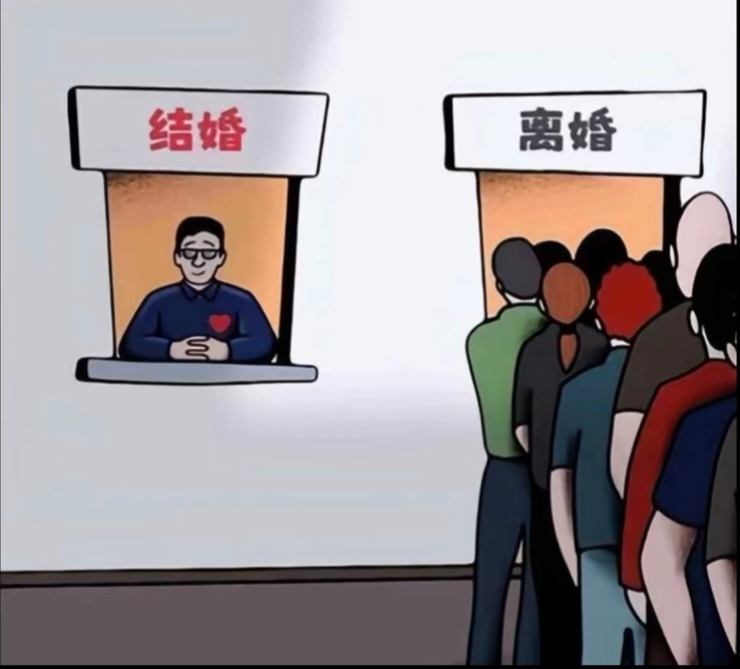 “结婚”与“离婚”的对比，引人深思的婚姻观。