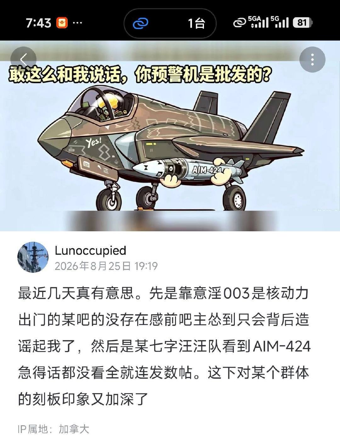 你们这一天天怪无聊的，你就是把特朗普本尊找来给我烂炒流量也得遵守基本的工程逻辑，当然如果你们认为在外网男同性恋社区找一群神蛆把我批倒批臭就能让AIM-424有二级的话那就你们就去吧，吵完了记得帮神蛆开发一下屁眼作为报酬。 ​