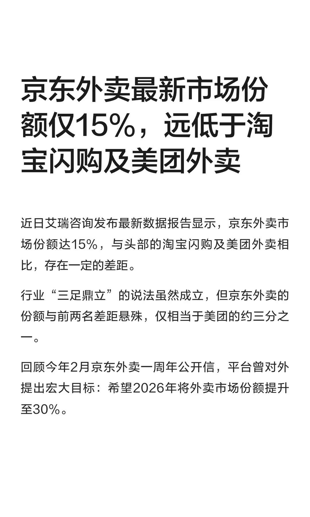 此前公开信目标26年份额提升至30%