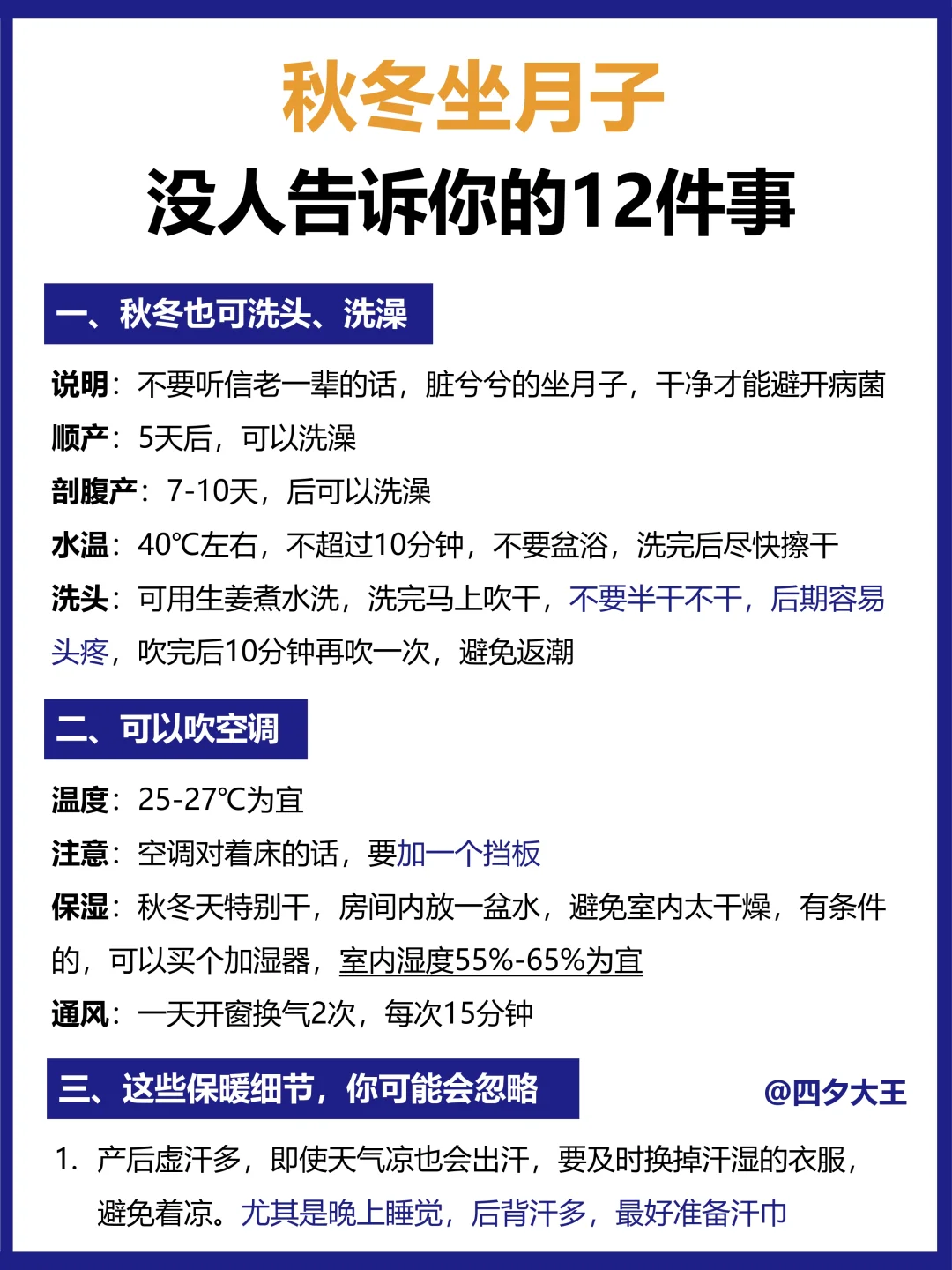 已生！秋冬坐月子12件事，早知道，不受罪‼️