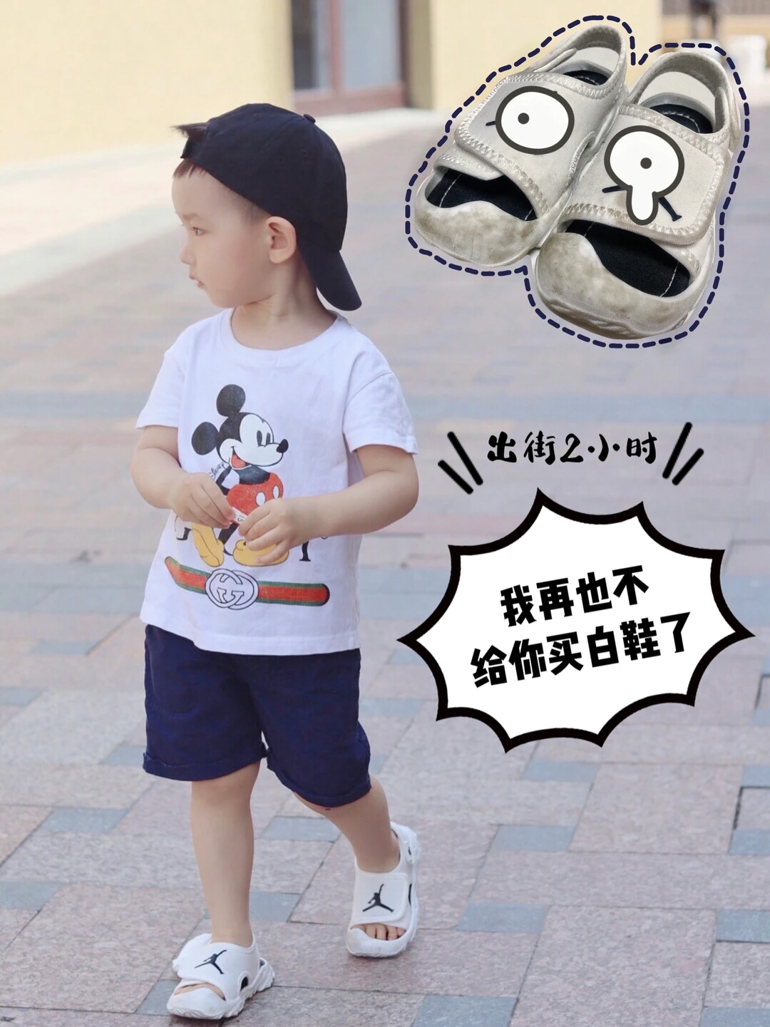 给小男孩儿买白鞋👟一定是脑子被门挤了❗️