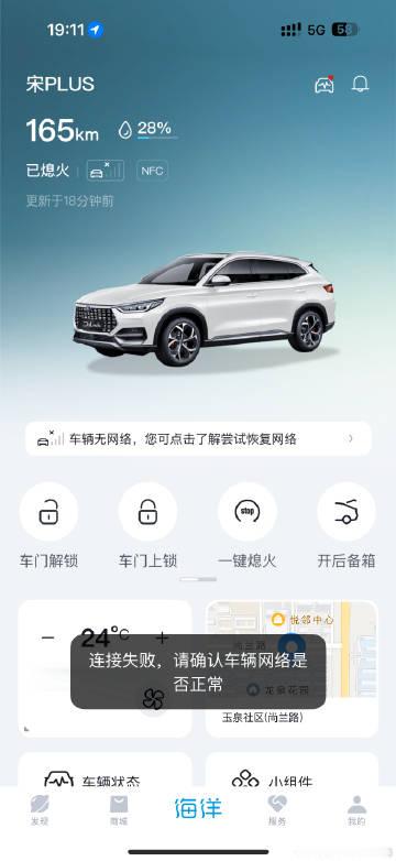 到底谁在说油车好开？今天经历了  车机没网起不了火 nfc不支持苹果 ...