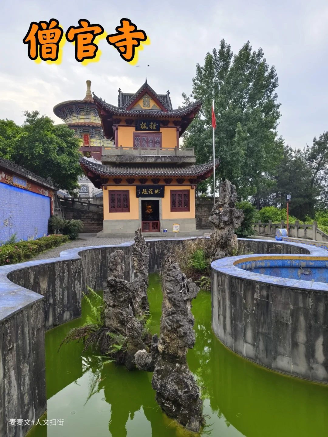 【江北】小天坛 五方财神殿下的古刹传奇