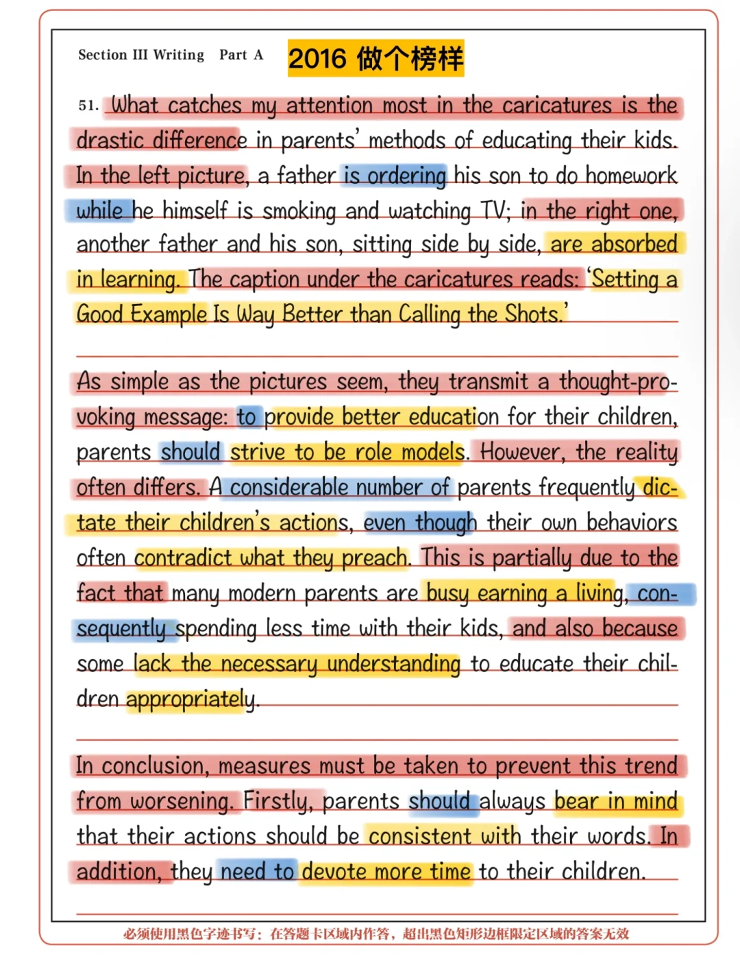 周思成必背5篇｜2016 做个榜样