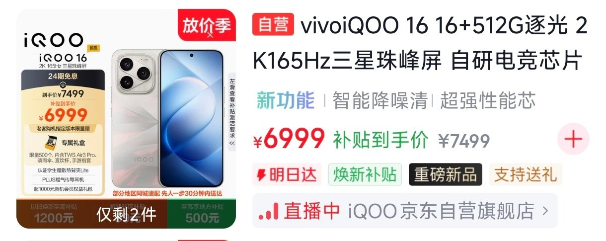 iQOO 16我要不买一个尝尝鲜？作为前iQOO 15机主表示，虽然体验大概率也就那样。。 ​