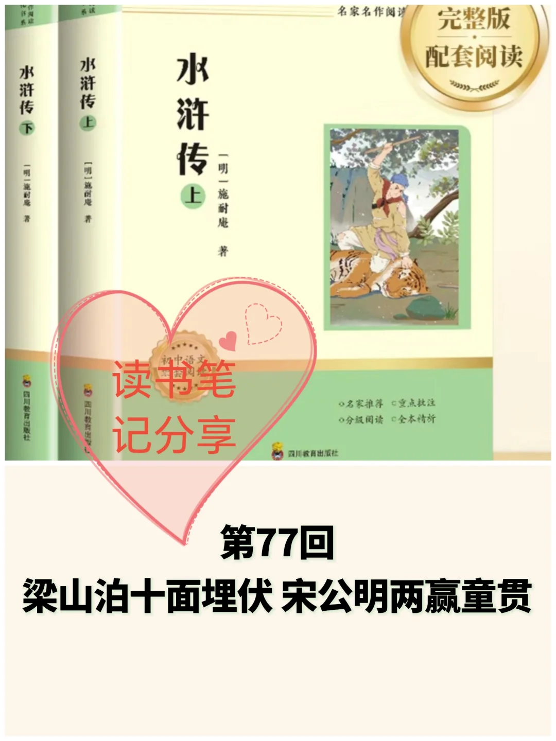 《水浒传》第77回👉读书笔记分享