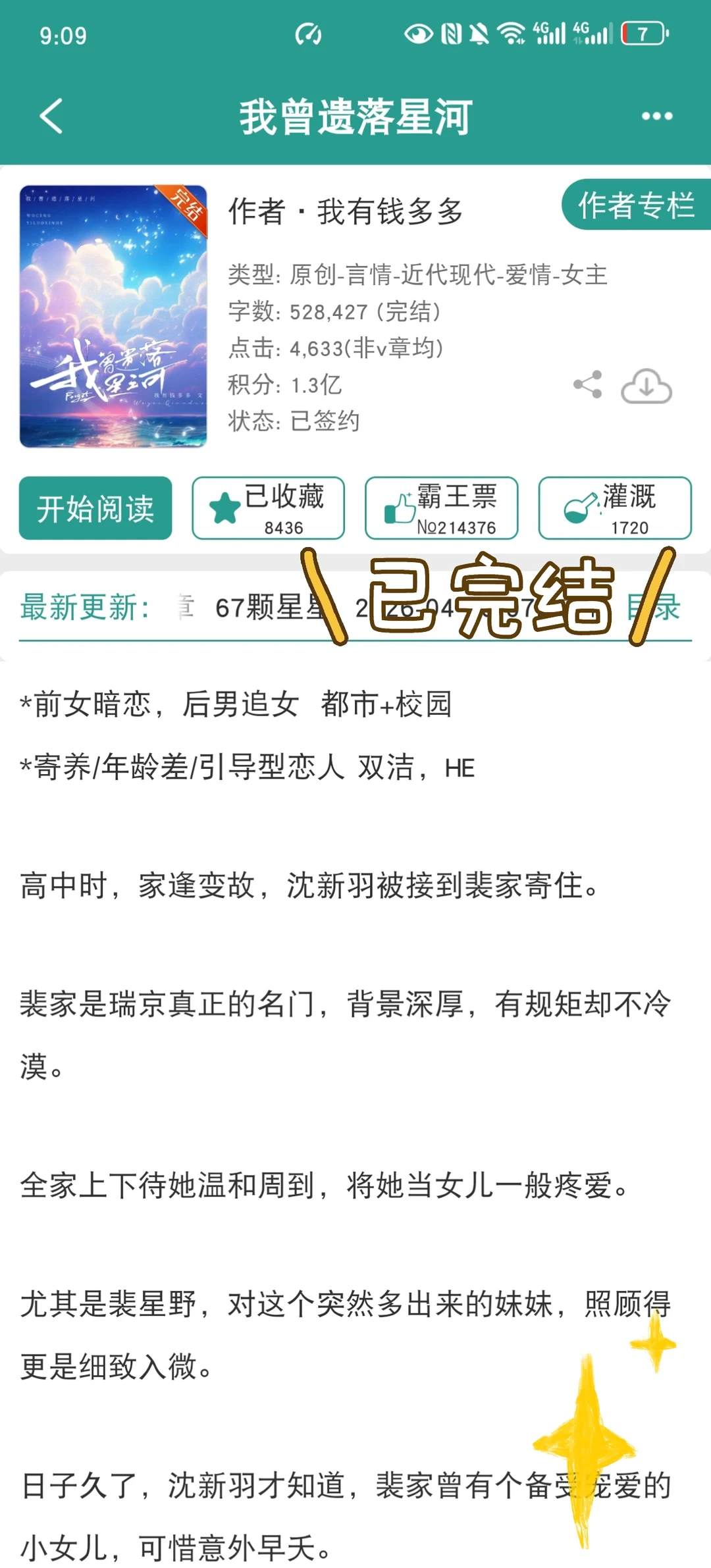 对外冷酷唯独对妹宝温柔的年上引导型男主哥