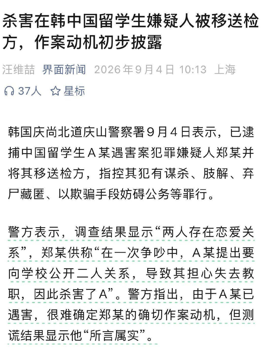 #中国女留学生在韩遭选修课老师杀害# 
啊？
这杀人动机真是很柯南 ​