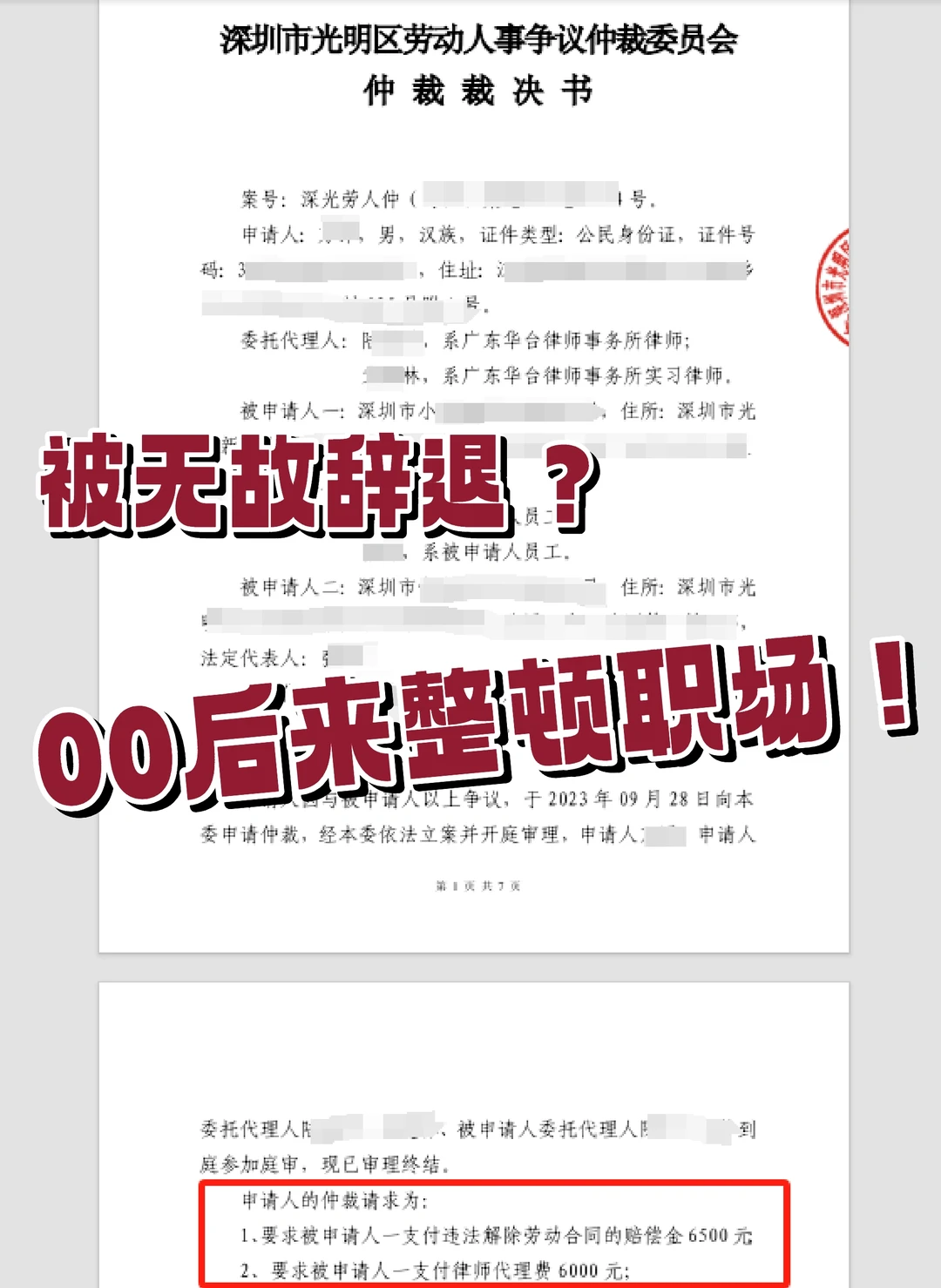 00后整顿职场，深圳劳动仲裁真实案例🔥
