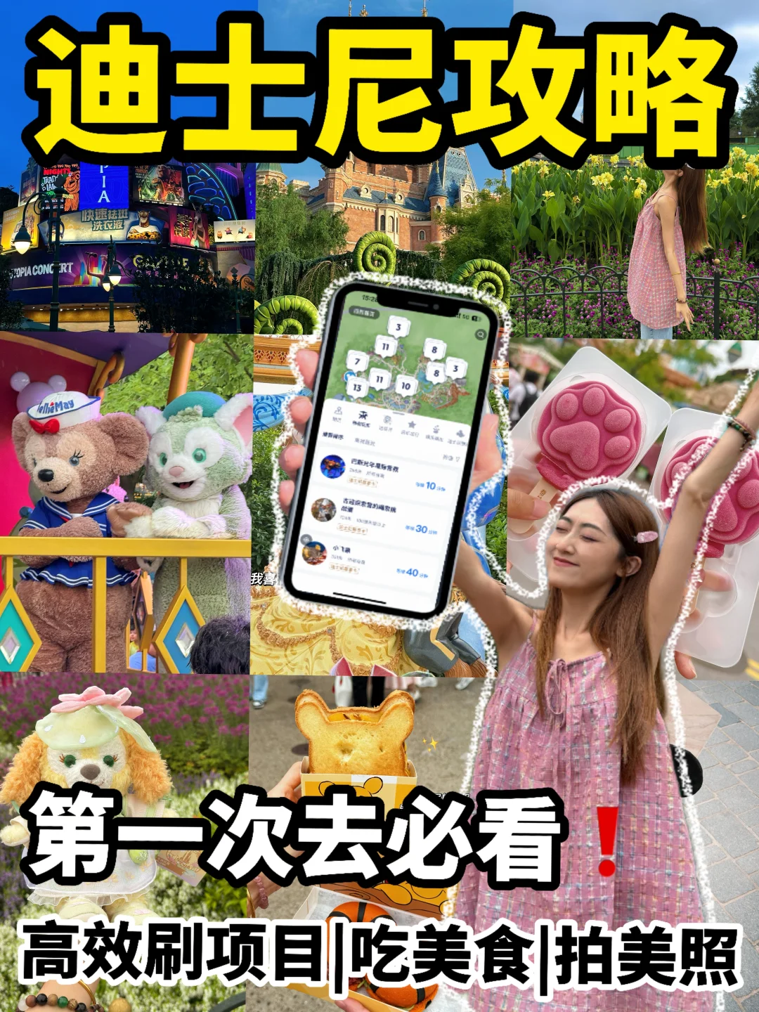 【迪士尼保姆级攻略】内含地图+隐藏拍照点位