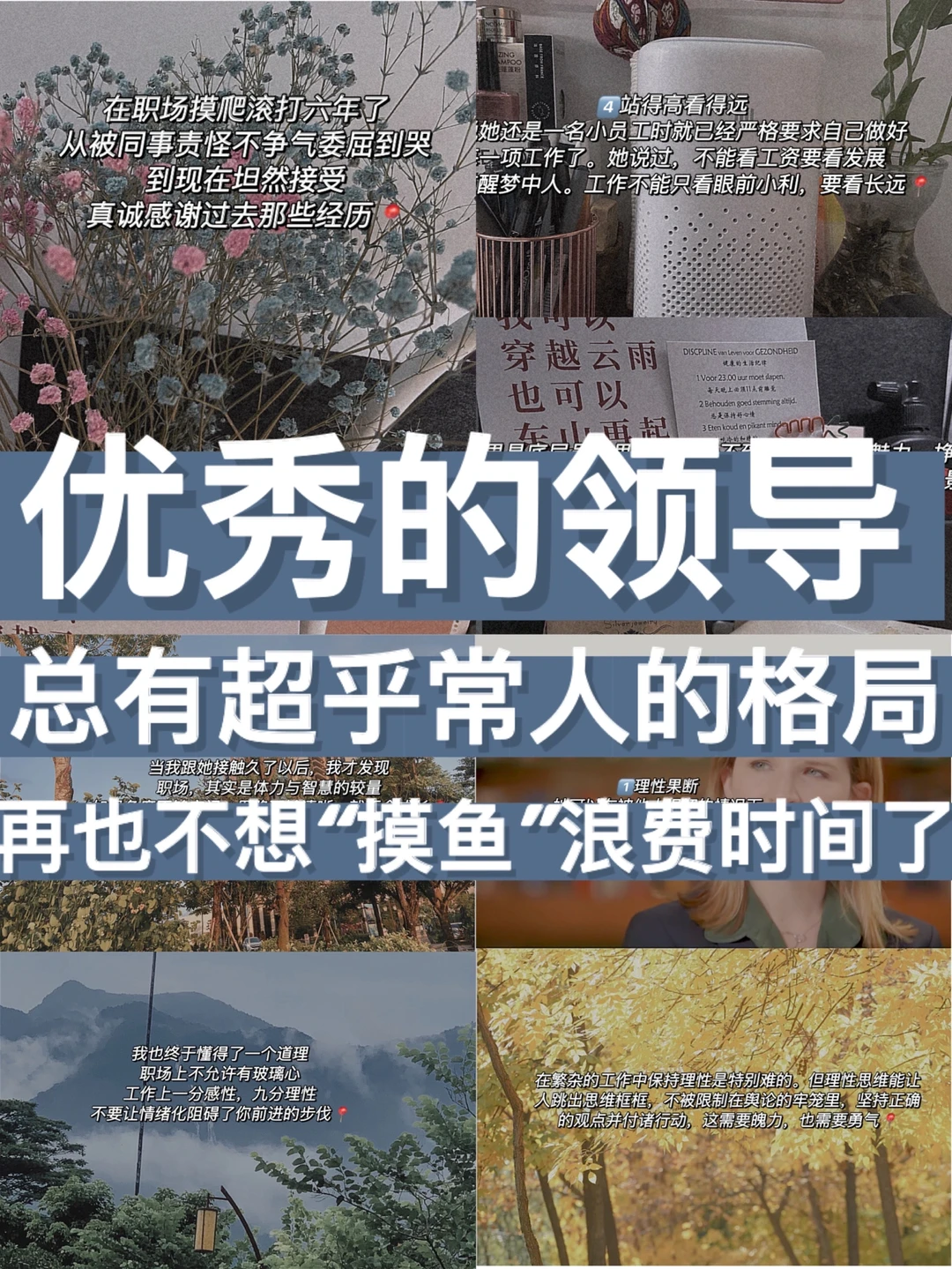 优秀领导的5种特质，不得不佩服她的格局🔥