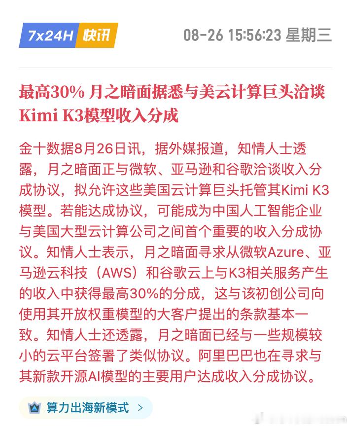 1，这种能全球收税的感觉是真好，类似的，苹果已经收了 18 年苹果税了。

2，30% 是真的高，之前以为能有 20% 已经很不错了。

3，能收到这么高的分成，说明存在足够大的「性能/价格差」，模型厂商和云平台之间才有足够大的蛋糕可以重新分。根据一些平台的评测榜单，综合成本大概是顶尖模型的 1/3。

4 ​