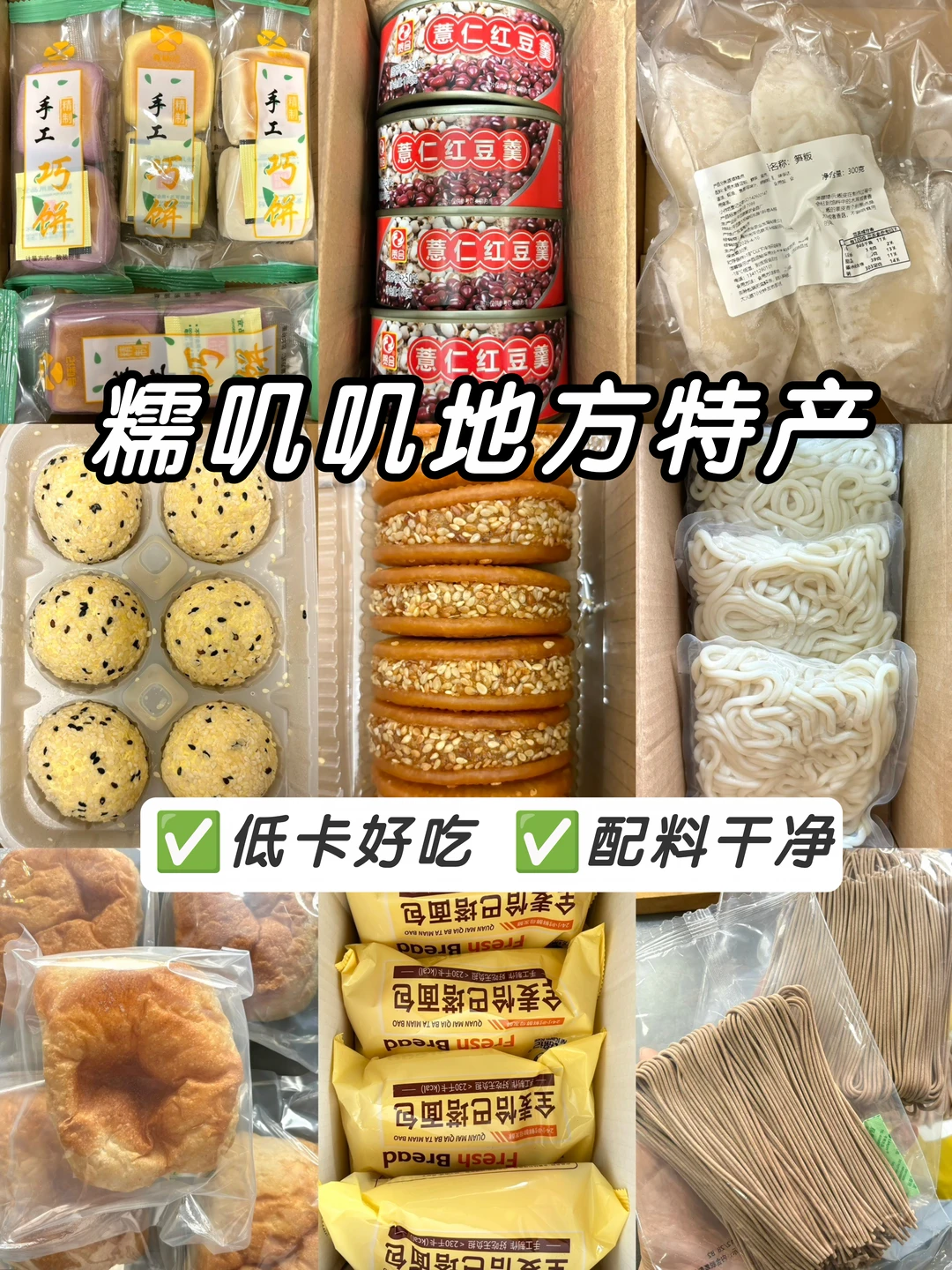 随手买的糯唧唧太好吃了😋