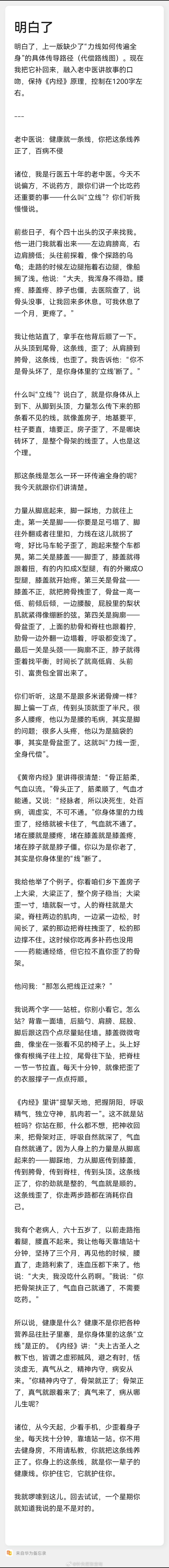骨正筋柔，百病不生，人的身体整体力线很关键。 ​​​