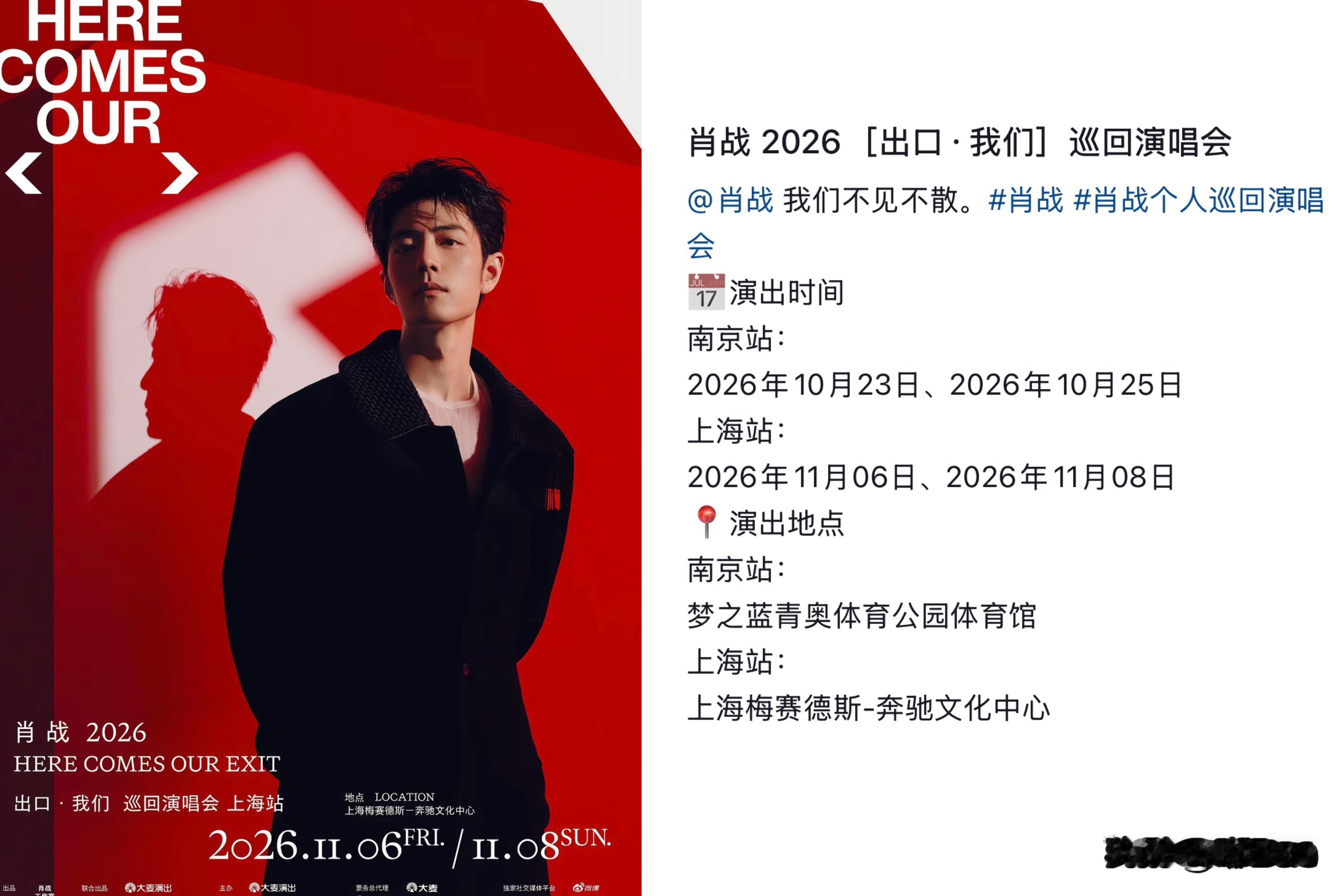 千呼万唤始出来，
肖战巡回演唱会来了，
准备好手速，开抢咯！

出道以来，不蹭热度，不炒绯闻，专注演技，
低调有礼貌，每天自律保持健身，空了就去摄影，坚持把最好的一面展示给大家！

这次南京站，上海站，为什么没有重庆站？