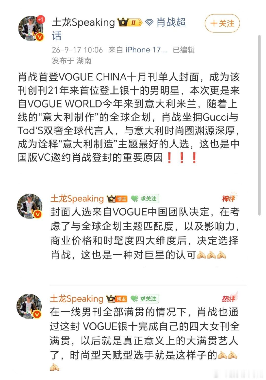 #肖战VOGUE发货时间修改为90天#
这就是属于时代巨星的绝对统治力！ ​