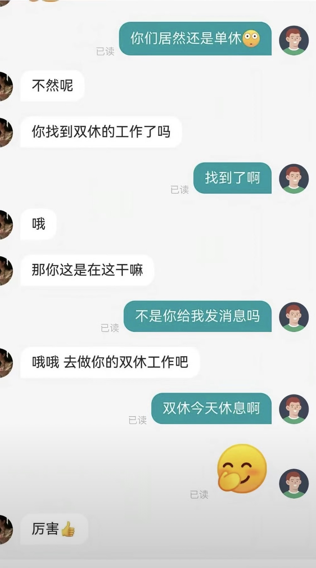 有件事。我一直想不通。有些公司招不到人，居然是被单休给卡住的。

刷到一个老板吐槽，说挂了半年招聘，来面试的一听单休，扭头就走。他一开始还嘴硬，觉得年轻人吃不了苦。后来实在招不到人，咬牙改成双休，简历立马翻了好几倍。

评论区有句话被顶到最高，双休就像男生的1米8，有的一定会写在上面，不然就是没有。