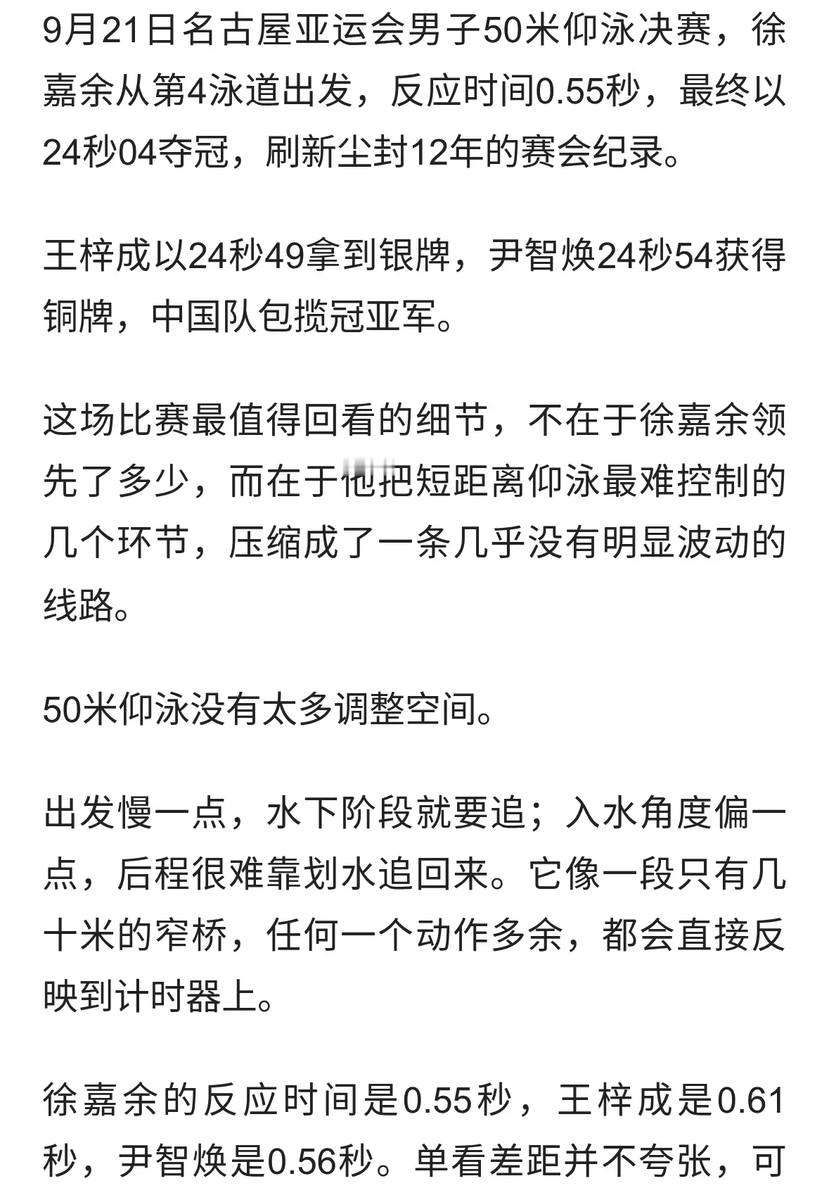 24秒04！中国队第17金诞生：徐嘉余再次破纪录，与队友包揽冠亚军