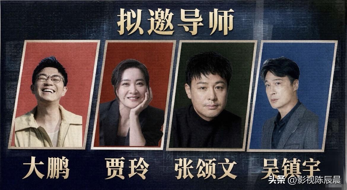 网传演员请就位第四季
导师：大鹏、贾玲、张颂文、吴镇宇
助教：祝绪丹、任敏、孙千、孟子义
演员：徐艺洋、段奥娟、欧阳娣娣、敖子逸、陈意涵、冯建宇、何宣林、徐璐、胡连馨、张维伊、马闻远、郑伟
本季集结4位导师、12位参赛演员、4位青年助教，组建四支专属竞技战队。
相比前几届这次真是导师大换血，有网友认