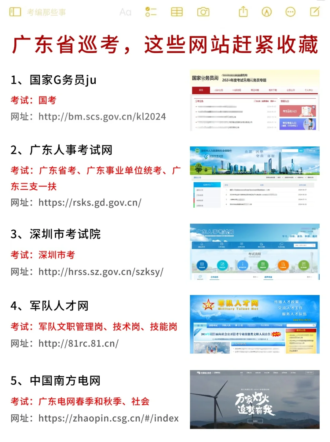 广东省巡考，这些网站赶紧收藏！