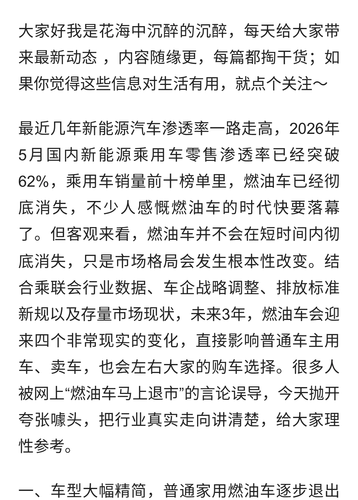 燃油车大局已定？不出意外，未来3年燃油车会有这4个变化，很现实