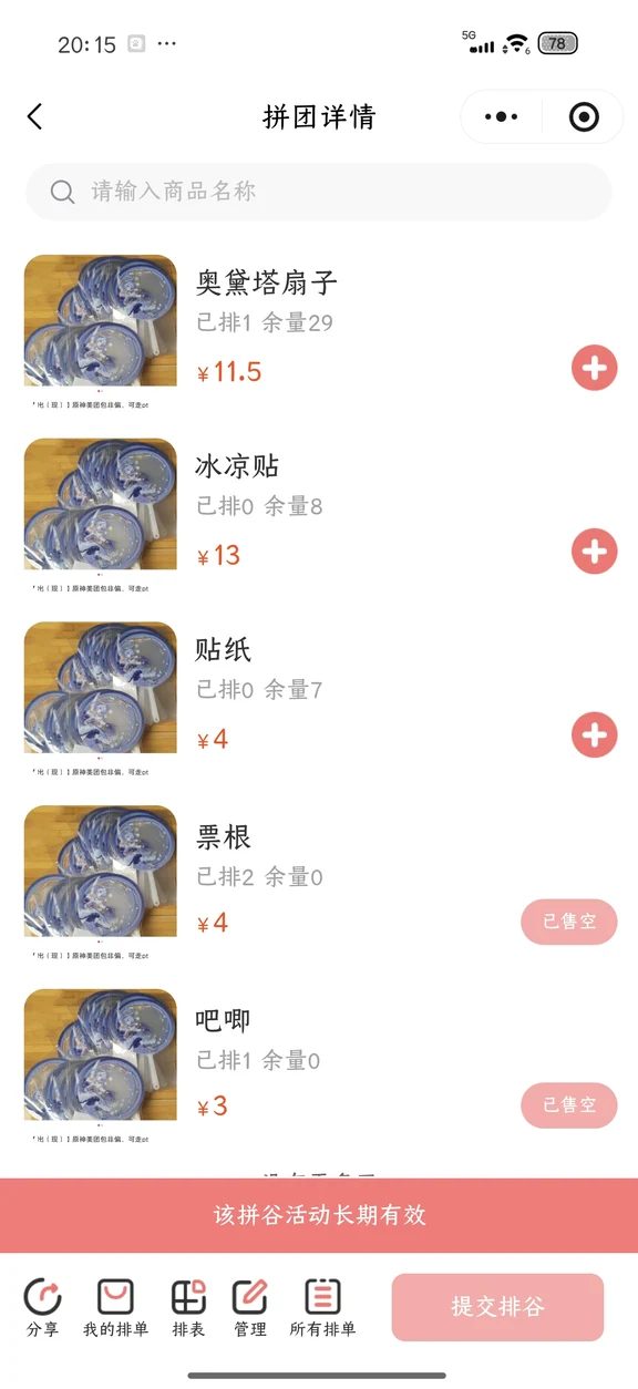 奥黛塔美团拼团