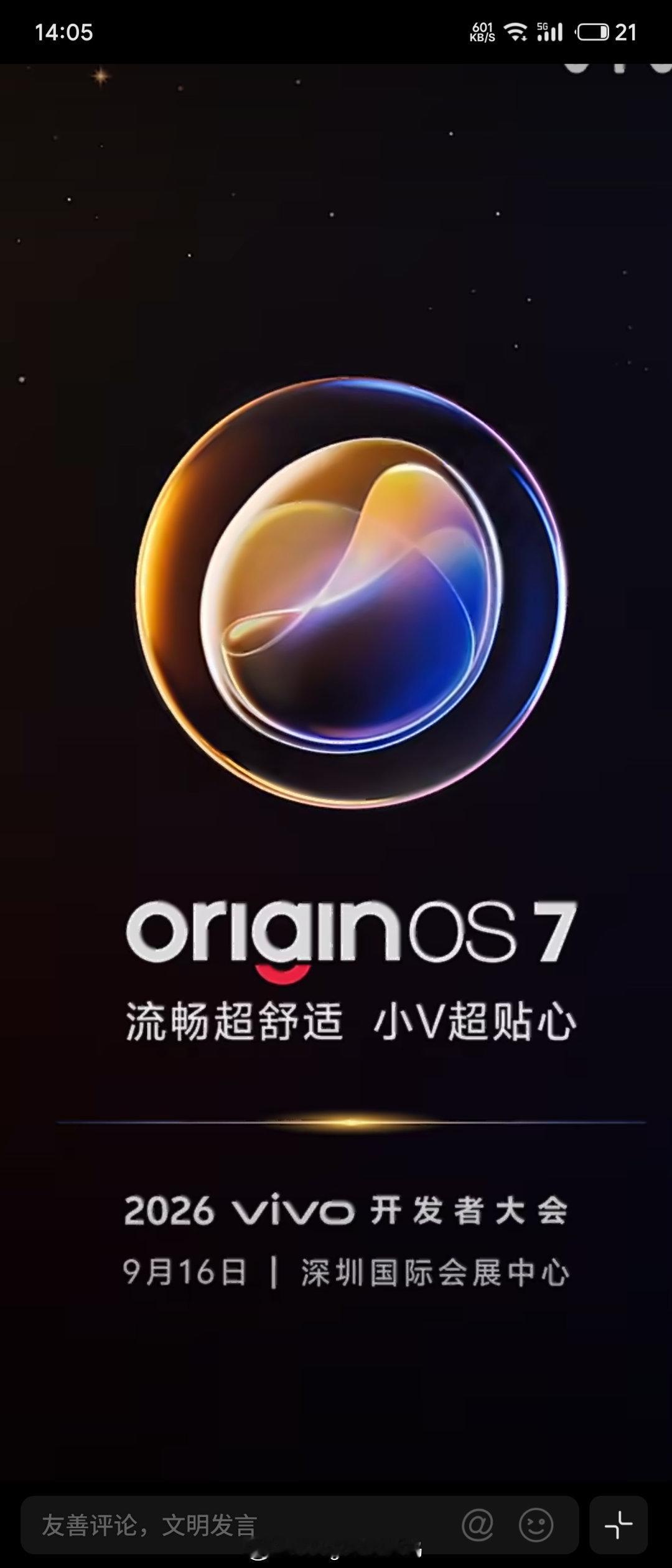 #iQOO16#
🍊7要端上来了。
看来iQOO16也会首发搭载。
看了好多天的介绍
相信全新的系统无论是流畅度还是性能方面都会更胜一筹。
越来越期待月底iQOO16的发布会。#iqoo[超话]# ​