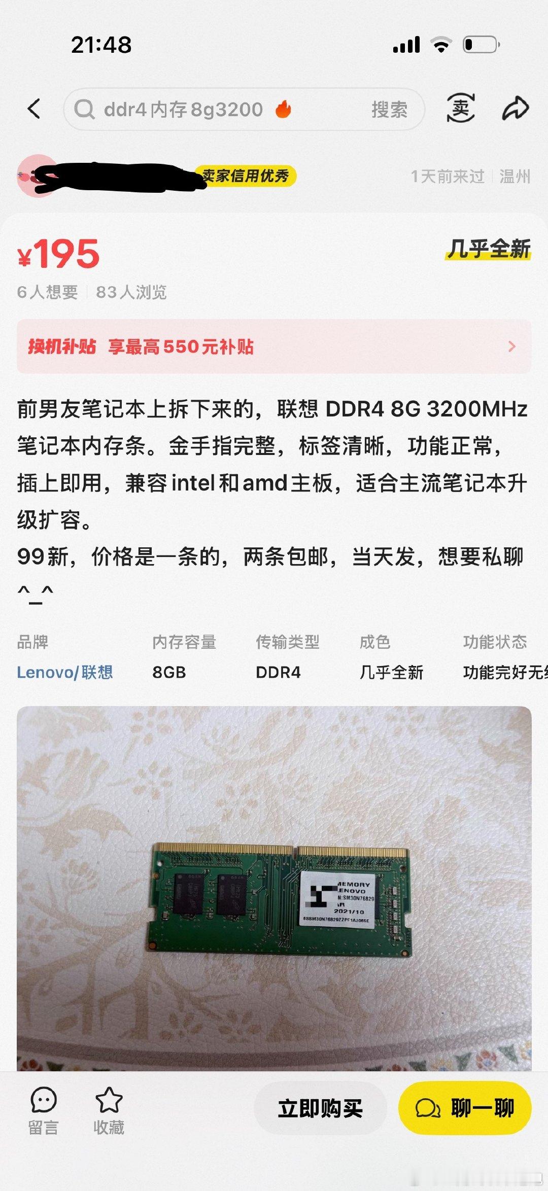 想淘个内存条，看到这个卖家的描述太搞笑了，分手还带拆内存条的，哈哈哈[哈哈] ​
