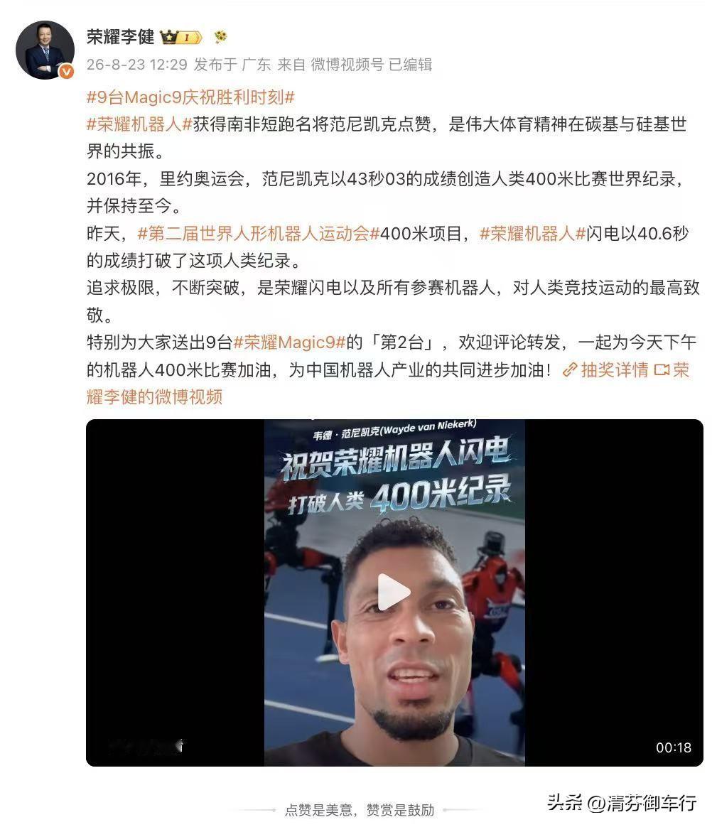 荣耀阿尔法战略拆解:手机、生态、物理AI
三步走，海外大佬纷纷点赞国产机器人。