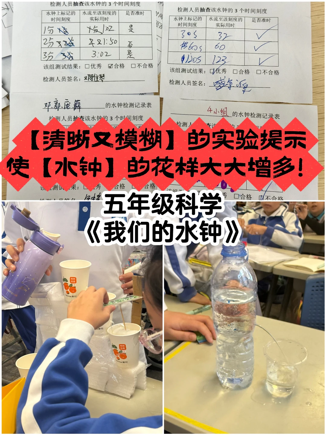 万万没想到！学生的水钟让我“哇”出声！