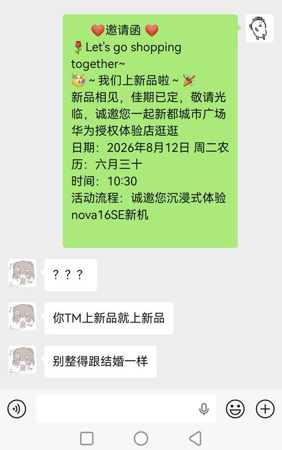 出新品了我就这样骚扰#华为nova16