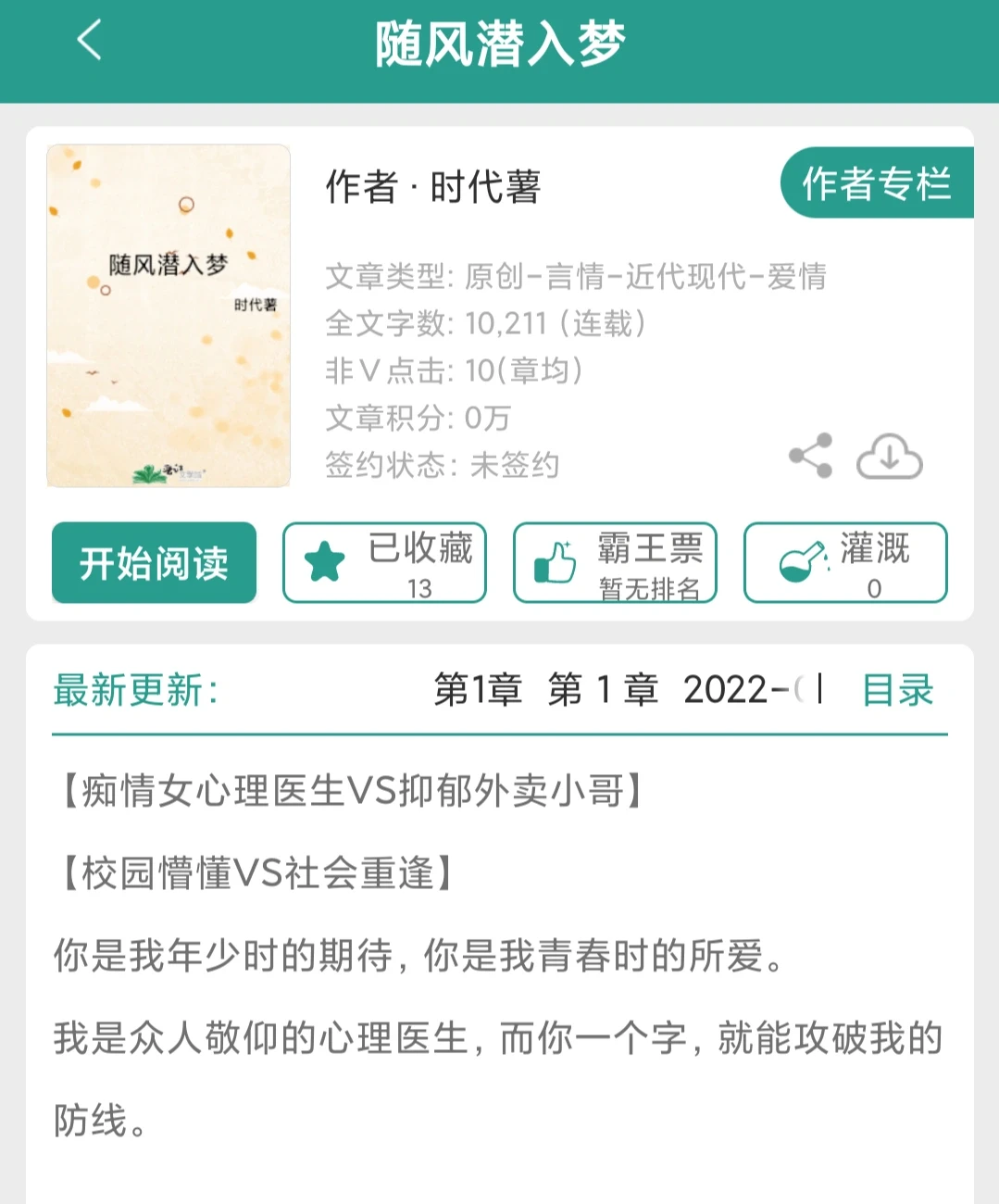 为了让大家拿到亲签，我在晋江写小说了