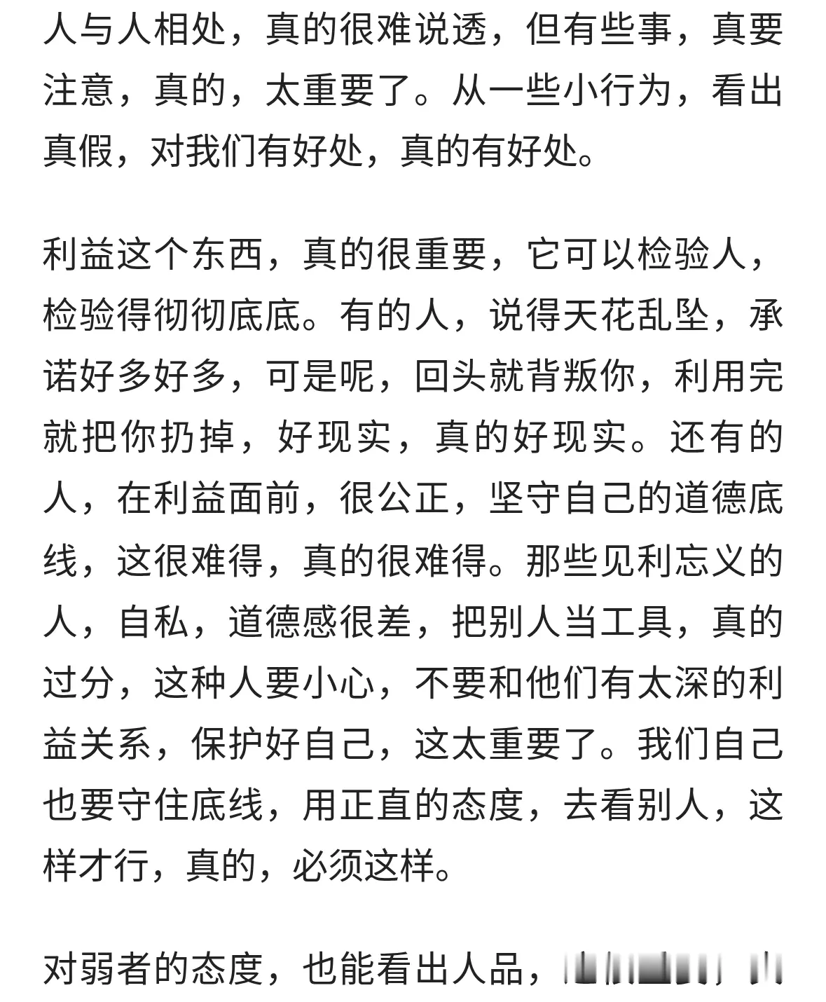 识人术：从细节之处看清人心的试金石～