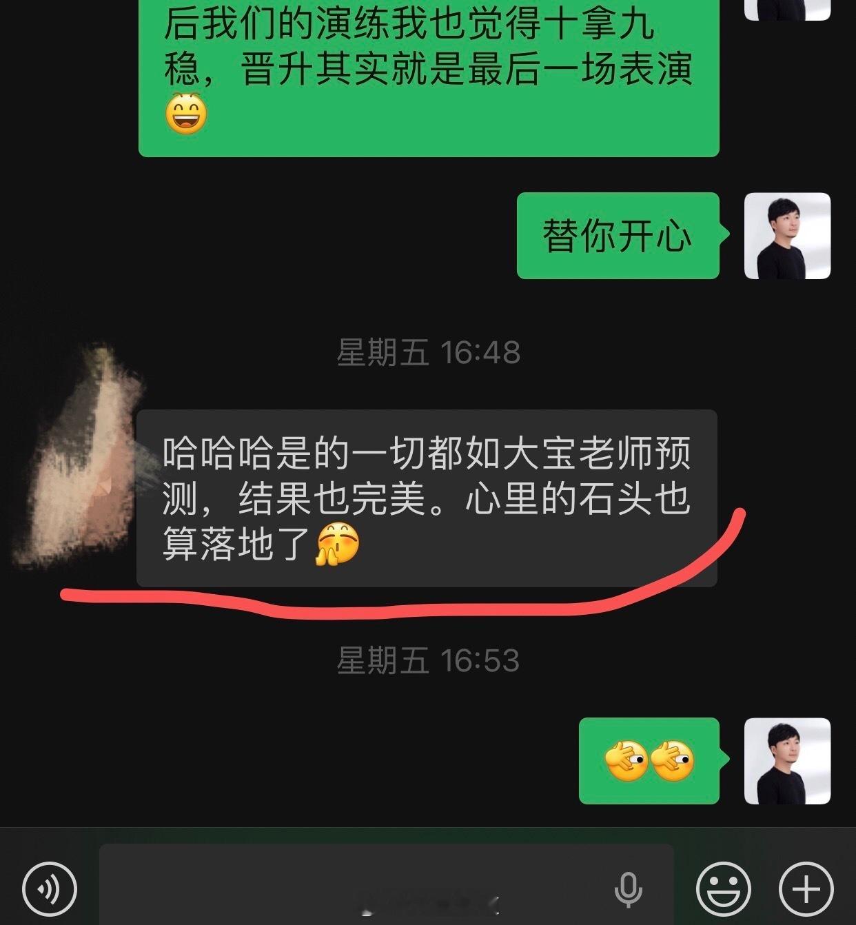 虽然大部分找我陪跑的同学是求职方向，但这位学员例外，他在国内某大厂做游戏原画，早就达到了可以升职的能力要求，找我的目的就是准备这次晋升的述职，给自己这次述职的成功加码。几次深度辅导加上学员超高执行力，晋升两天后就拿到了好消息。
每次收到学员的好消息真的能跟他们一样感到快乐。这种快 ​