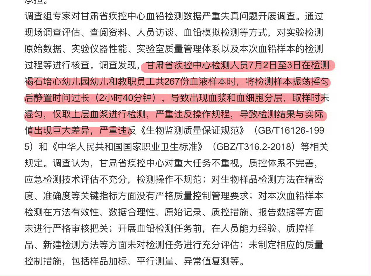 #天水幼儿血铅案一审宣判#拔出萝卜带出泥，监管漏洞必须堵上 从园长到局长一查到底，这种荒诞悲剧背后的监管失职更让人后怕，唯有严惩和透明才能避免下一个“灵机一动”。 ​