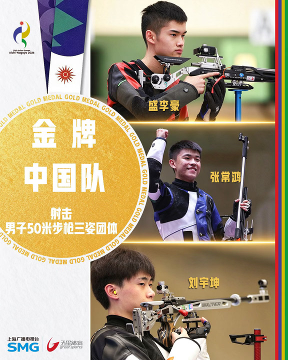 中国射击“收复失地”！