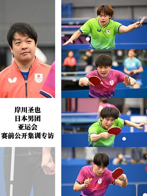 岸川圣也&日本男队亚运会赛前集训专访